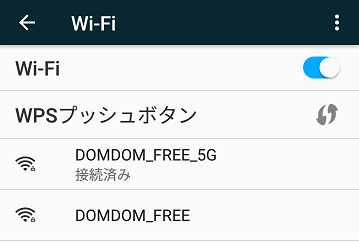 ドムドムハンバーガーのフリーWiFi接続