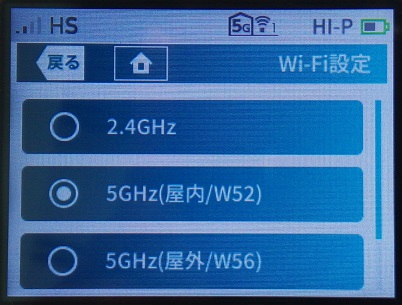 WX05　5GHzへの変更