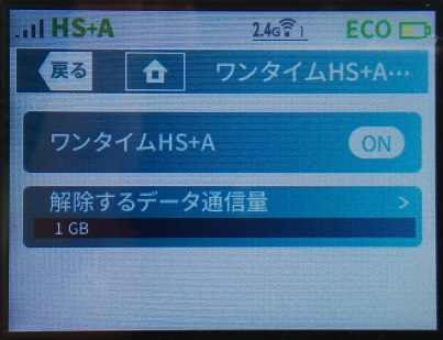 WX05　ワンタイムHS+A設定