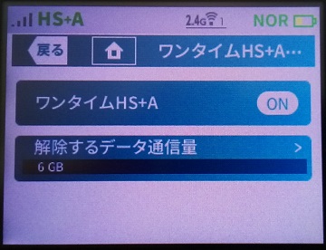WX05 　ワンタイムHS+A