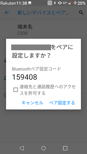 RakutenMini Bluetoothテザリング設定２