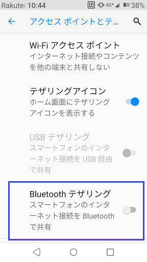 RakutenMini Bluetoothテザリング設定1