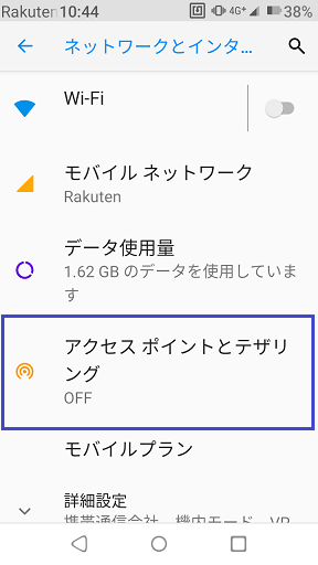 RakutenMini Wi-Fiテザリング設定１