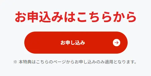 NURO光の申し込みボタンを押すとエリア検索ページに進む