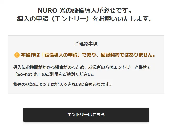 NURO光　エリア検索結果　設備導入なし