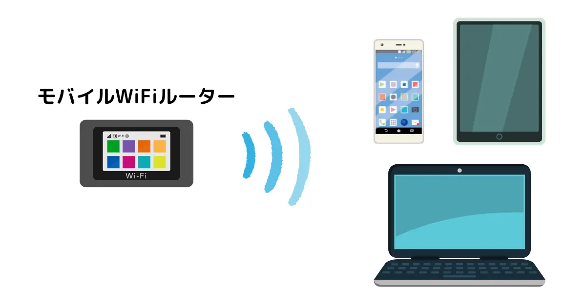 ポケット型WiFiとpovoの併用イメージ