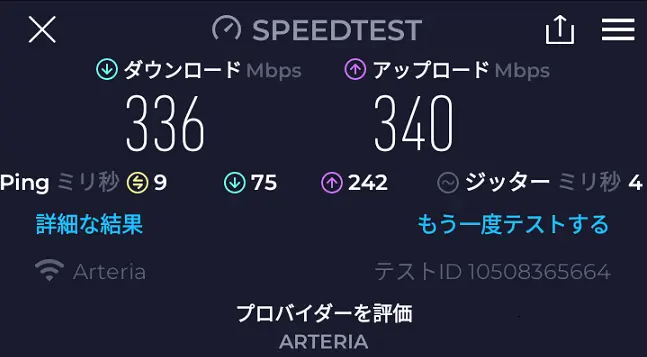 楽天ひかりで速度測定をした実測値
