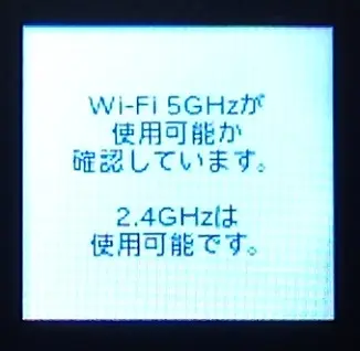 Rakuten WiFi Pocket 5G　Wi-Fiの5GHzが使用可能か確認中
